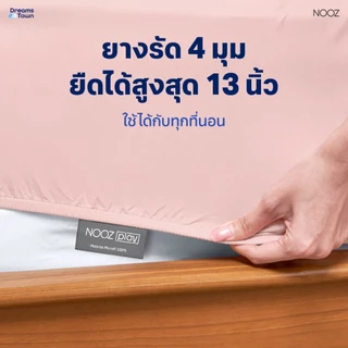 Nooz Play เซ็ต ผ้าปูที่นอน สัมผัสนุ่ม ทำจากผ้าไมโครฟิลด์ 100% ผ้าห่ม มีให้เลือก 5 สี แมชได้หลายโทนห้อง รุ่น Bedding Set