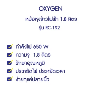 Oxygen หม้อหุงข้าวไฟฟ้า รุ่น RC-192 หม้อในเคลือบ Non Stick หม้อหุงข้าว ขนาด 1.8 ลิตร