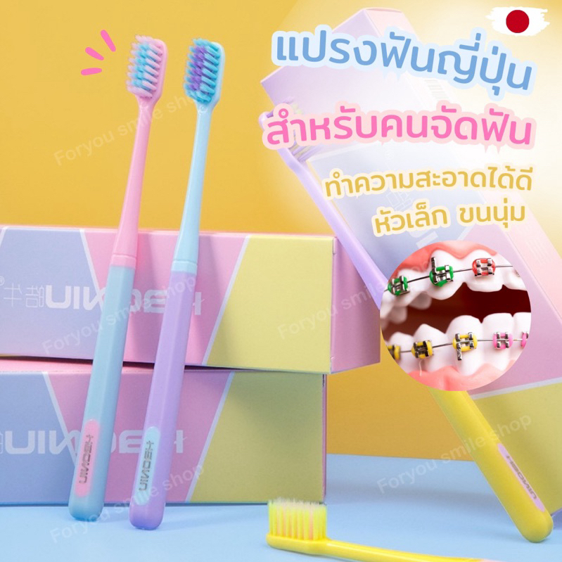 แปรงฟันญี่ปุ่น 1 แถม 1 หัวแปรงเล็ก ขนนุ่ม ซับซ้อนทำความสะอาดได้ดี พร้อมส่ง