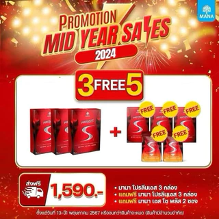 [ออกใบกำกับภาษีได้] Prolean S มานา Mana โปรลีน เอส เจนนี่ สารสกัดพรี่เมี่ยม 1 กล่อง 10 เม็ด