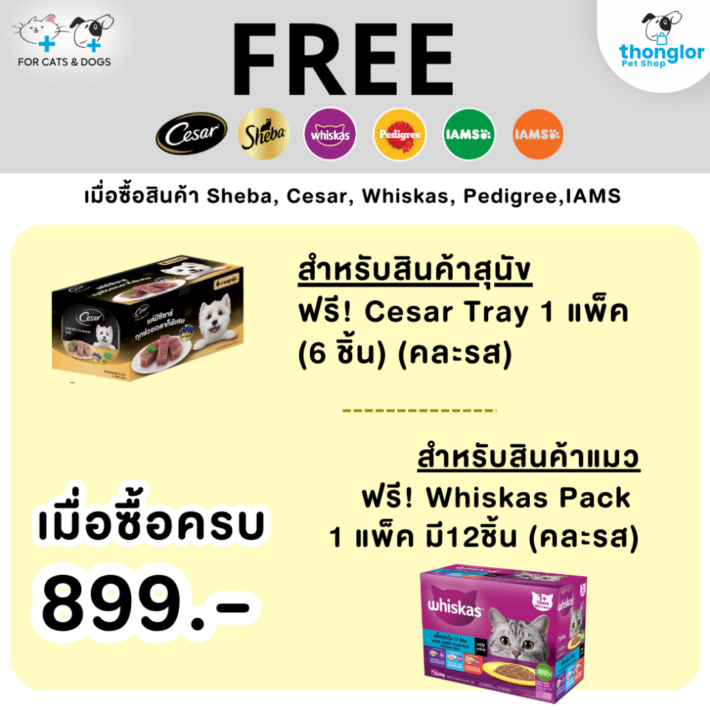 (ของแถม) Mars 899 แถม Cesar/Whiskas
