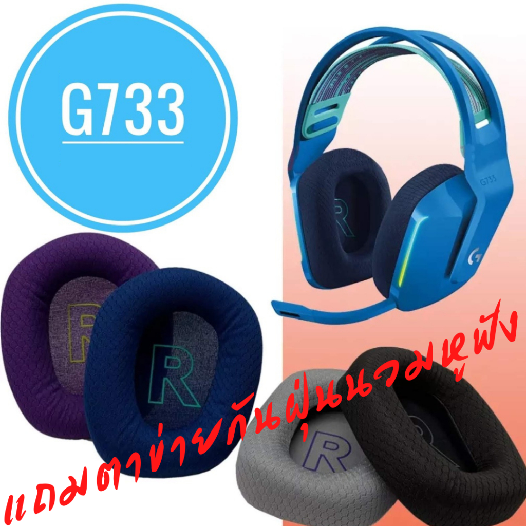 ฟองน้ำหูฟัง แบบเมมโมรี่โฟมสำหรับหูฟัง Logitech G335/G733/G535 LIGHTSPEED [พร้อมส่งในไทย]