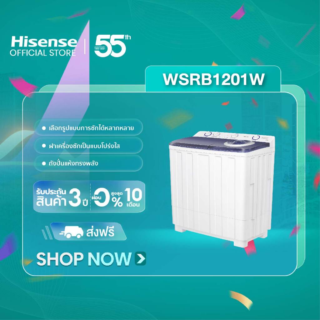 [presale] Hisense เครื่องซักผ้า รุ่น WSRB1201W ความจุ 12 กก. เครื่องซักผ้าฝาบนสองถัง
