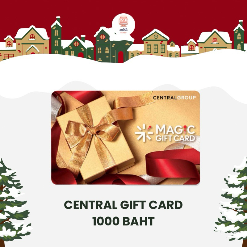 บัตร Central Group Gift Card บัตรกำนัล บัตรเงินสด บัตรของขวัญ Gift Voucher เครือเซ็นทรัล