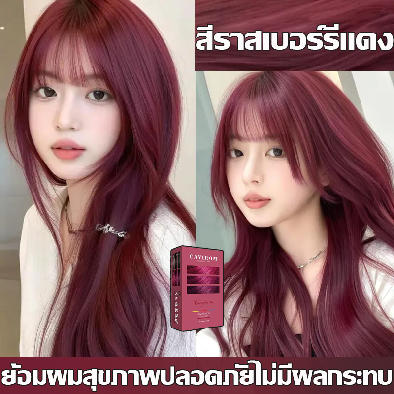 ไม่จำเป็นต้องฟอกผม 🎉 สีย้อมผม สามารถปกปิดผมขาว ยาย้อมผม ครีมย้อมผม  ใช้ง่ายย้อมสีง่าย