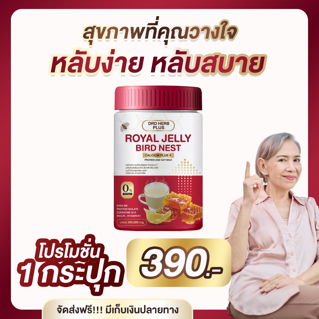 ของแท้ พร้อมส่ง นมผึ้งรังนก แคลเซียม ROYAL JELLY ชงดื่ม เพื่อสุขภาพ