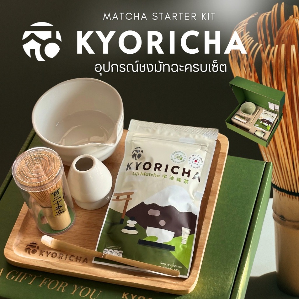 KYORICHA ชุดชงชามัทฉะ (6 ชิ้น) Starter Kit อุปกรณ์ชงมัทฉะพร้อมผงชา