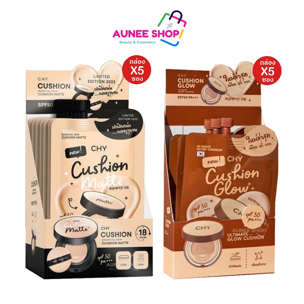 ส่งฟรี/มีไลฟ์ 1 กล่อง 5 ซอง**  คุชชั่น CHY - 3 เฉดสี เนื้อแมทแต่มีความฉ่ำโกลว