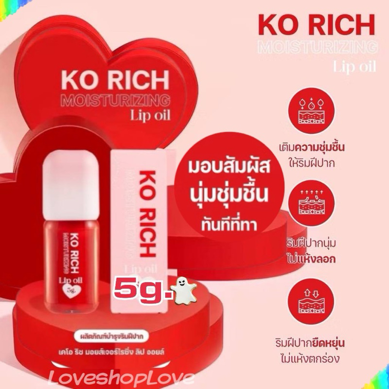 เคโอริชลิปออย(สูตรใหม่)สีชมพู,ลิปบำรุงริมฝีปากล็อกความชุ่มชื่น ริมฝีปากฉ่ำวาว(5g.)