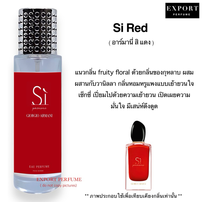 น้ำหอม Passion Red ( สิ แดง ) หวานหรูดูแพง เซ็กซี่