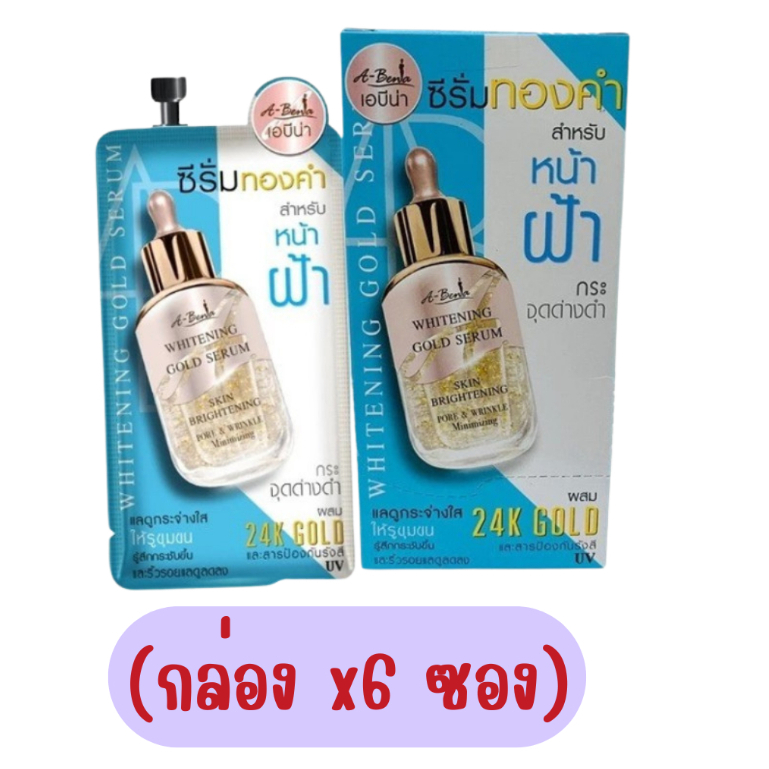 (กล่องx6ซอง) A-Bena Whitening Gold Serum 8g เอบีน่า ไวท์เทนนิ่ง โกลด์ ซีรั่ม