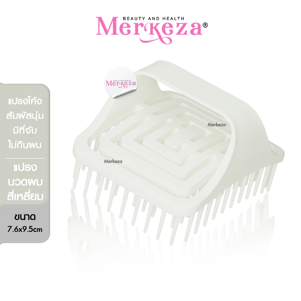 Merkeza  Silicone shampoo brush แปรง ซิลิโคน แปรงนวด สระผม หวีนวด แชมพู หวีซิลิโคน สปาผม