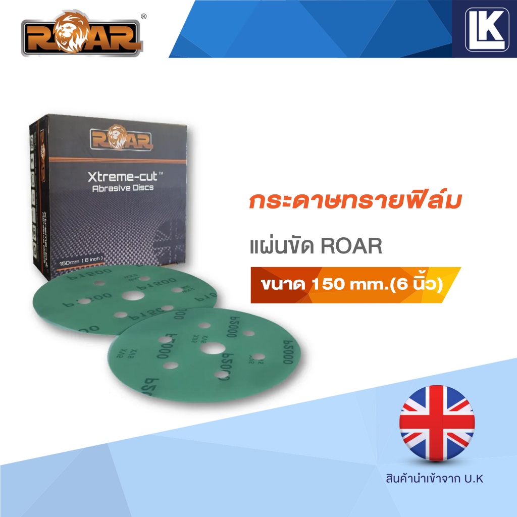 กระดาษทรายฟิล์มขัดแห้ง แผ่นขัด ขนาด 150 mm.(6 นิ้ว) เบอร์ 1200, 1500 และ 2000 Abrasive Discs