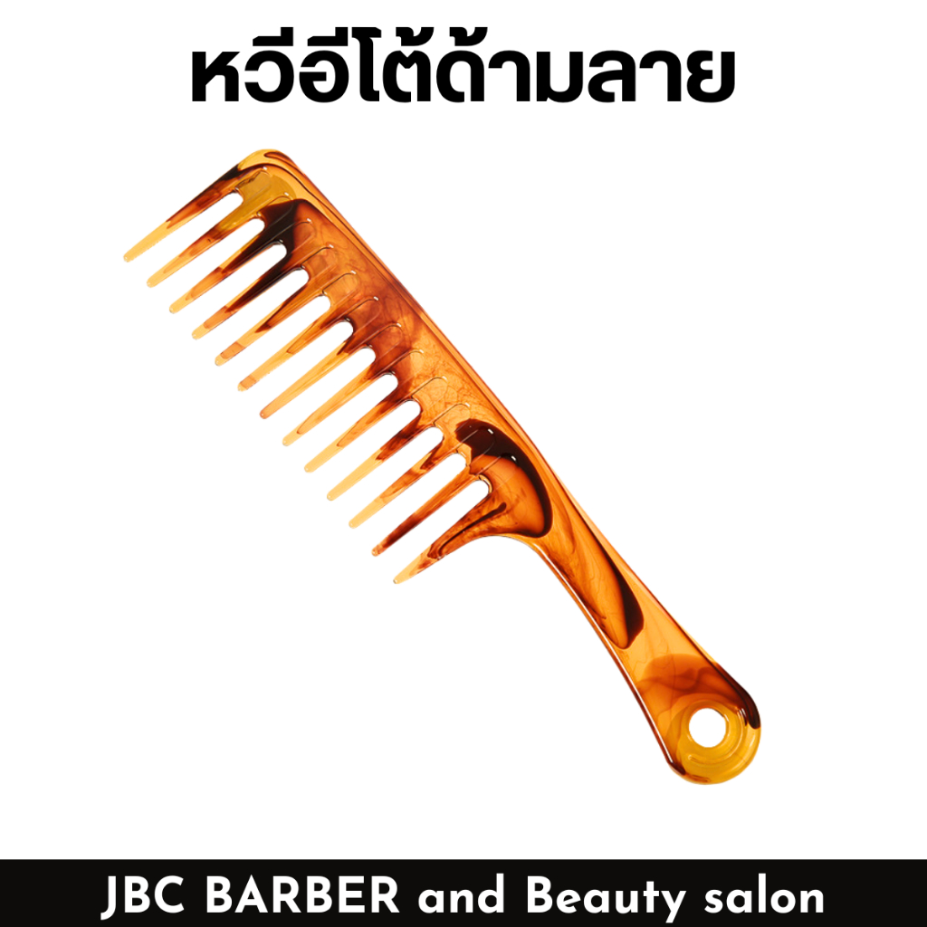 หวีอีโต้ หวีซี่ใหญ่ ขนาดใหญ่ สีชา พร้อมส่ง