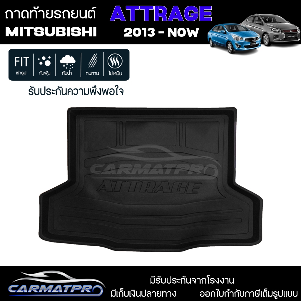 [สต๊อคพร้อมส่ง] ถาดวางของท้ายรถยนต์เข้ารูป Mitsubishi Attrage 2013-ปัจจุบัน