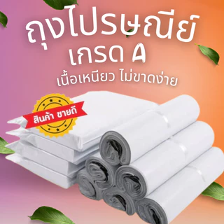 ถุงไปรษณีย์ เกรด A เนื้อเหนียว ไม่ขาดง่าย คุณภาพสูง(สีเงิน)