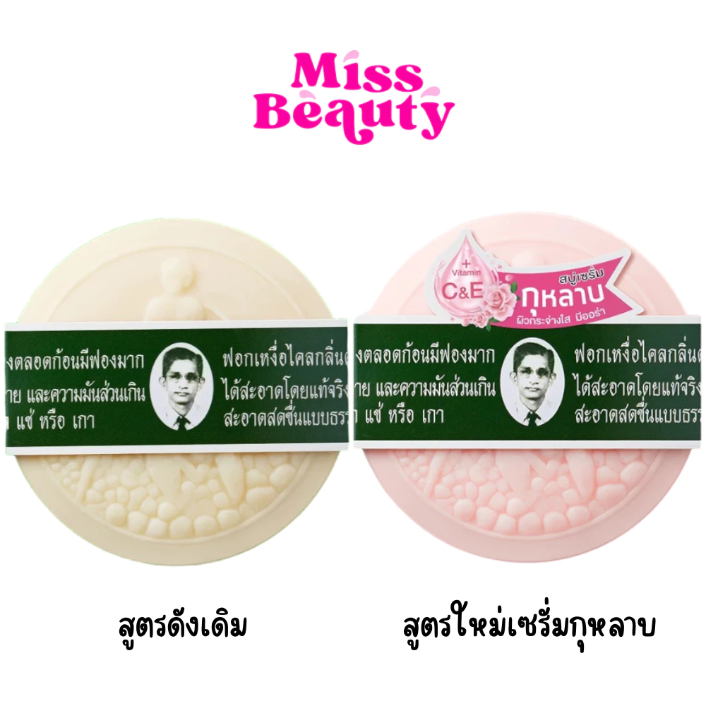 สบู่หมอแว่น สมุนไพรกลั่น รอว์ร่า 170 กรัม Rawra Herbal Distilled Soap