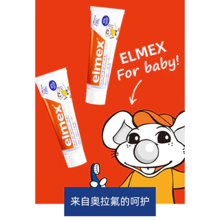 [New Lot 29] Elmex แปรงสีฟัน ยาสีฟัน น้ำยาบ้วนปากสำหรับเด็ก และผู้ใหญ่ กลืนได้ ใช้ได้ตั้งแต่ฟันซี่แรก 0-12 ปี