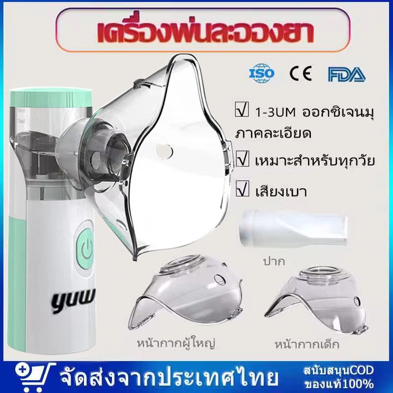 【 รับประกัน 2 ปี 】 เครื่องพ่นยาเด็ก Yuwell เครื่องพ่นยาทางการแพทย์ หอบ Mesh Nebulizer