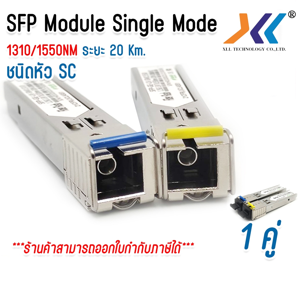 โมดูล SC ไฟเบอร์ออฟติก sfp sc module Conector 1.25G 20Km Tx Rx Single-mode