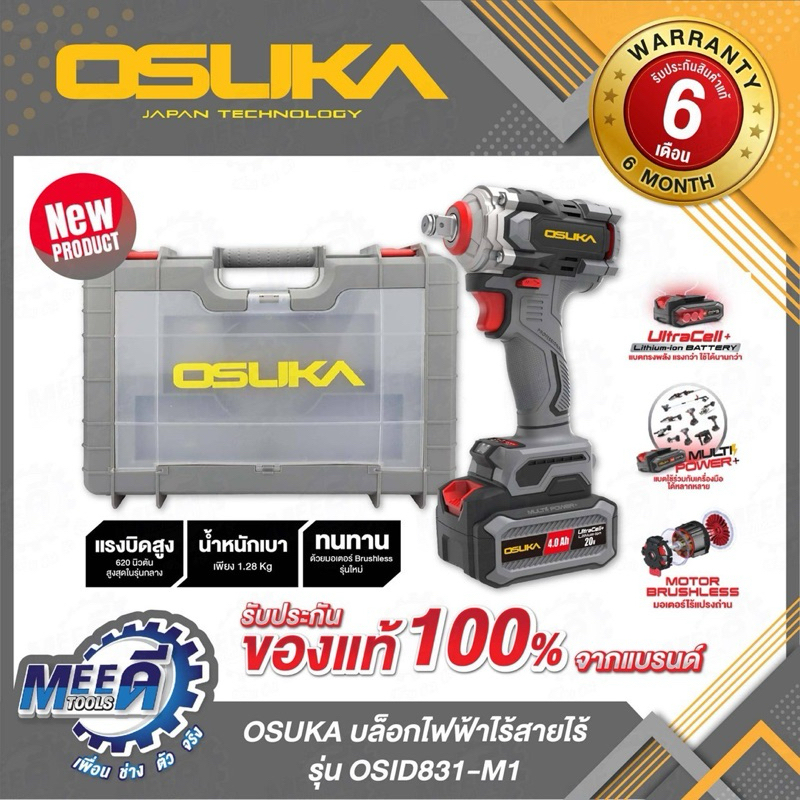 บล็อกไฟฟ้าไร้สาย OSID831-M1 + N OSUKA