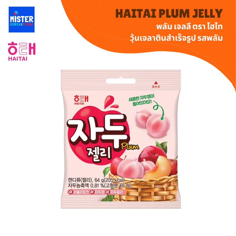พลัม เจลลี (วุ้นเจลาตินสำเร็จรูป รสพลัม) (ตรา ไฮไท) HAITAI PLUM JELLY 해태 자두 젤리