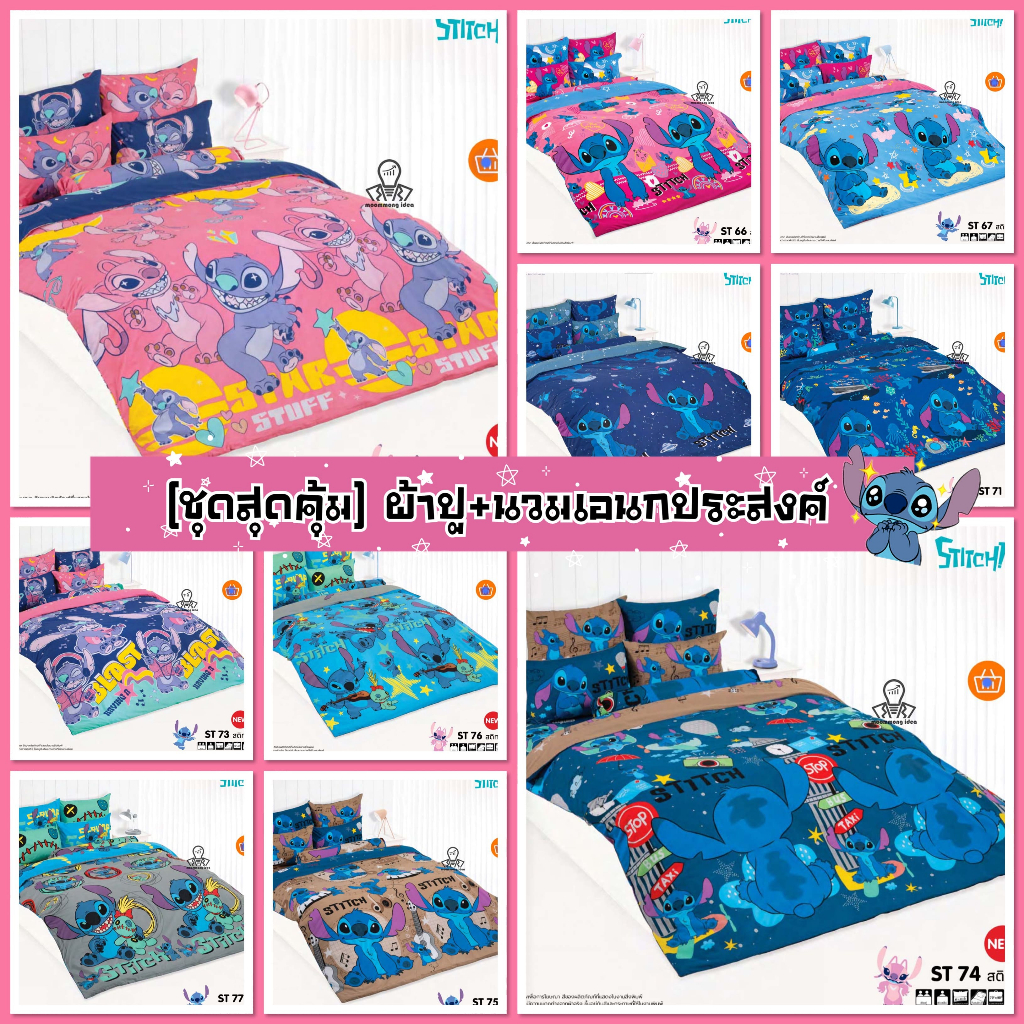 TOTO [ชุดสุดคุ้ม] ชุดผ้าปูที่นอน+ผ้านวม 3.5/5/6 ฟุตเอนกประสงค์ ลายสติทช์ Stitch ลายลิขสิทธิ์แท้ 100% ยี่ห้อโตโต้