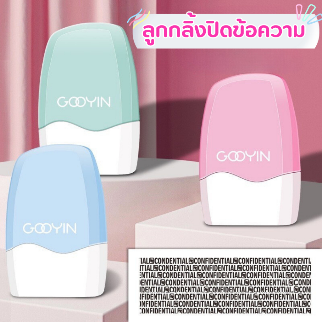 โรลปิดข้อความ พกพาสะดวก ซ่อนข้อความ ลบข้อมูล ใช้สำหรับกลิ้งเพื่อปกปิดข้อความส่วนตัว