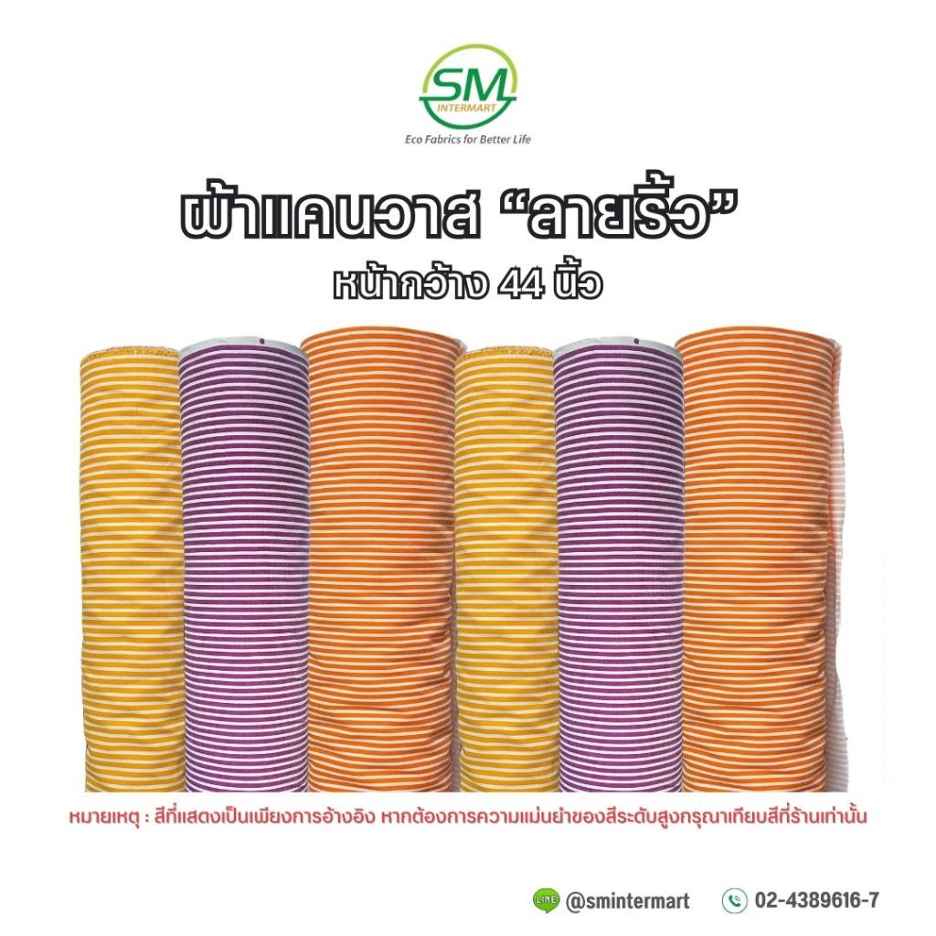 ผ้าแคนวาสลายริ้วเล็ก 0.5 ซม. หน้ากว้าง 44 นิ้ว (ขายเป็นหลา)