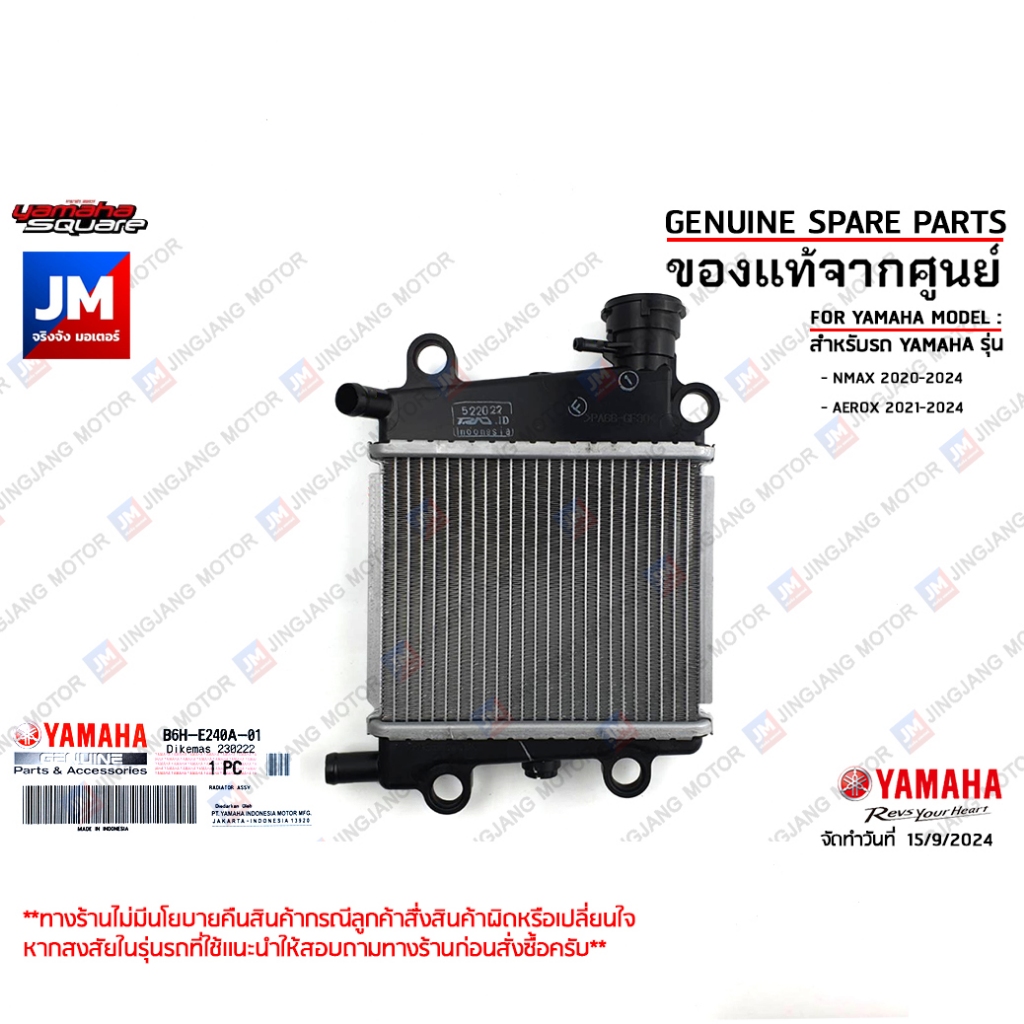 B6HE240A0100 ชุดหม้อน้ำ ,RADIATOR ASSY เเท้ศูนย์ YAMAHA NMAX 2020-2024, AEROX 2021-2024