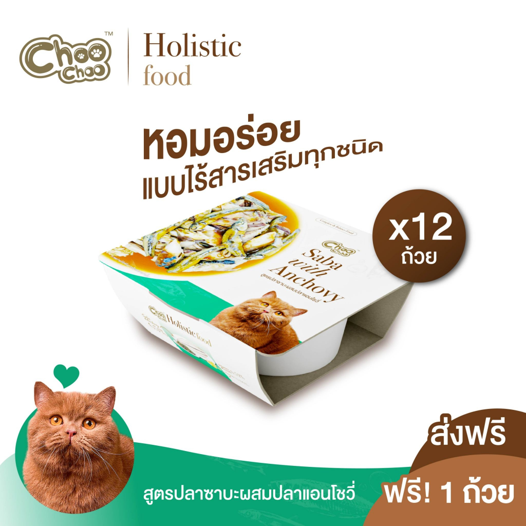 [ส่งฟรี+แถม1ถ้วย] ชูชู อาหารโฮลิสติก สูตรซาบะผสมปลาแอนโชวี่ 12 ถ้วย (90 กรัม/ถ้วย) สำหรับแมวอายุ 3 เดือนขึ้นไป