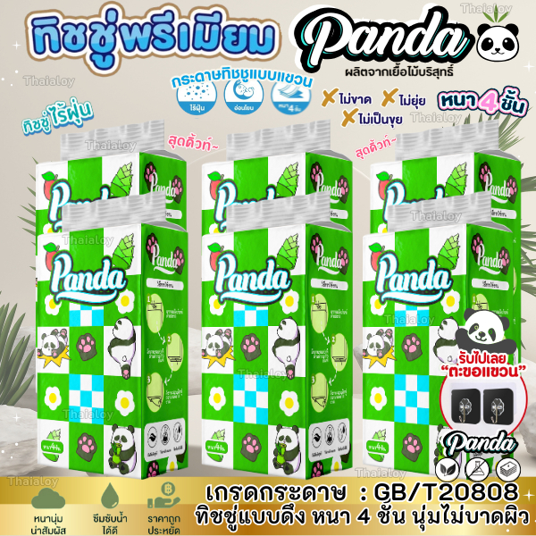 กระดาษทิชชู่ [12หิ้ว] ลายแพนด้าน่ารัก แขวนได้ หนา4ชั้น นุ่ม ไม่เป็นขุย แบบดึง เกรดเช็ดหน้า
