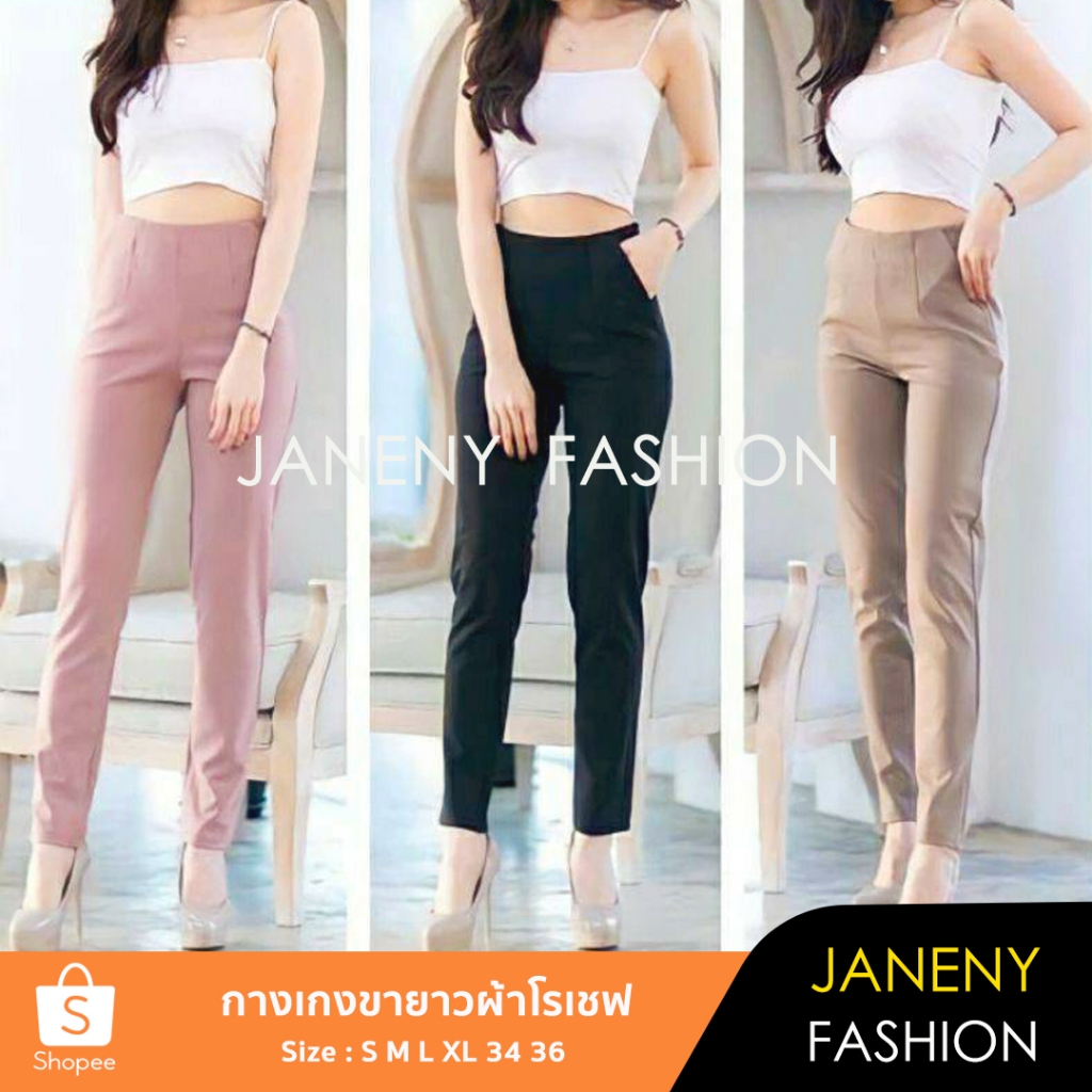 กางเกงโรเชฟขายาวส่วนผู้หญิง ใส่ทำงาน รุ่นซิปหน้า ทรงเอวสูง ไซส์ S-36