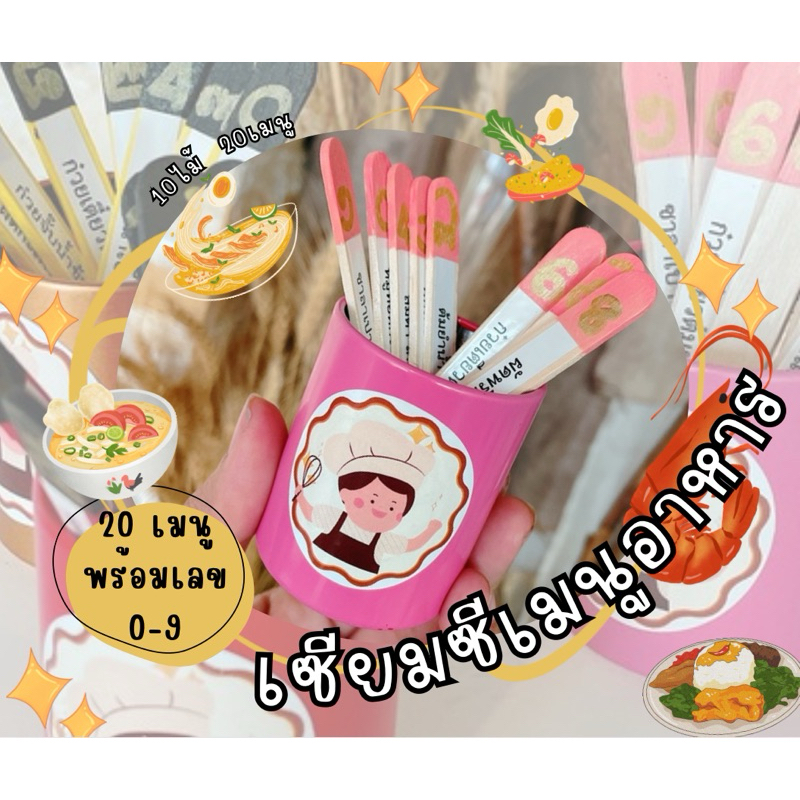 เซียมซีจิ๋วกินไรดีน้าาาาา⁉️ เซียมซีเล็ก10ไม้20เมนูอาหาร(ส่งเมนูในข้อความนะคะ)