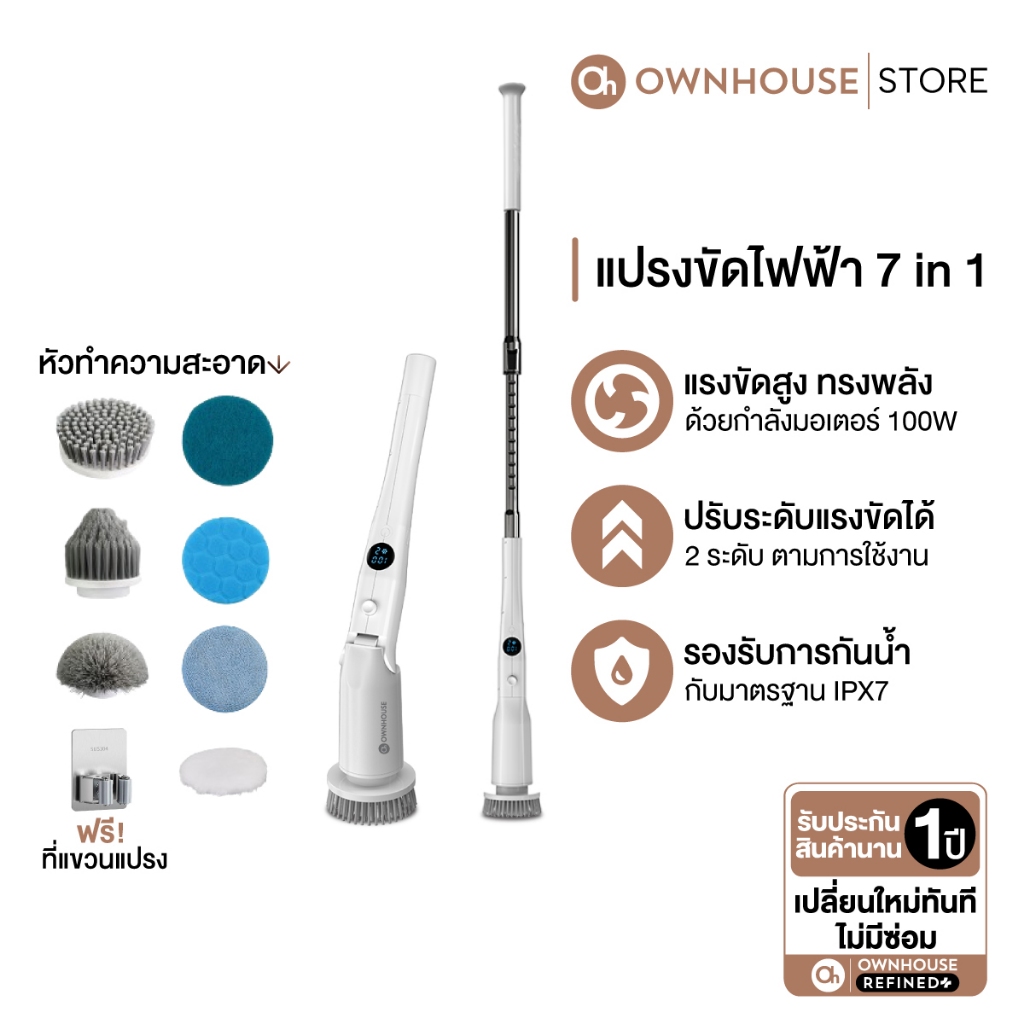 Ownhouse แปรงขัดไฟฟ้า 7 in 1 หัวทำความสะอาด 7 แบบ