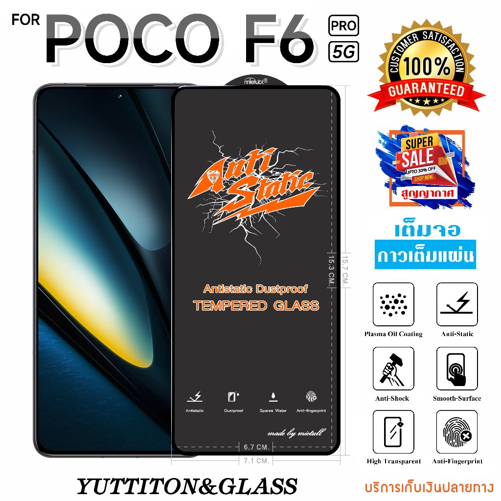 ฟิล์มกระจก ฟิล์มไฮโดรเจล For POCO F6 Pro 5G เต็มจอ กาวเต็มแผ่น พร้อมส่ง