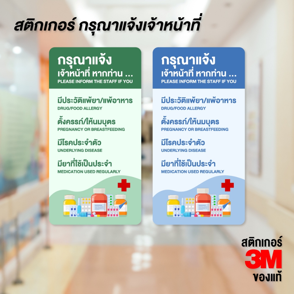 (N027) สติกเกอร์ กรุณาแจ้งเจ้าหน้าที่หากท่านแพ้ยา ป้ายแจ้งการแพ้ยา ร้านยา-คลินิก สติกเกอร์ PVC 3M กันน้ำ งานพิมพ์คุณภาพ