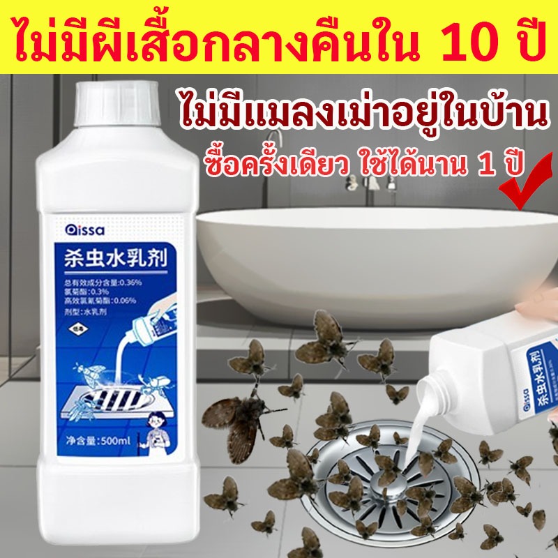ยาฆ่าแมลงในท่อระบายน้ำ น้ำยากำจัดแมลง ฆ่าแมลงมาตามท่อน้ำทิ้งในครัวเรือน ท่อระบายน้ำบนพื้น สเปรย์ฆ่าแมลงไล่แมลง ได้ผล100%