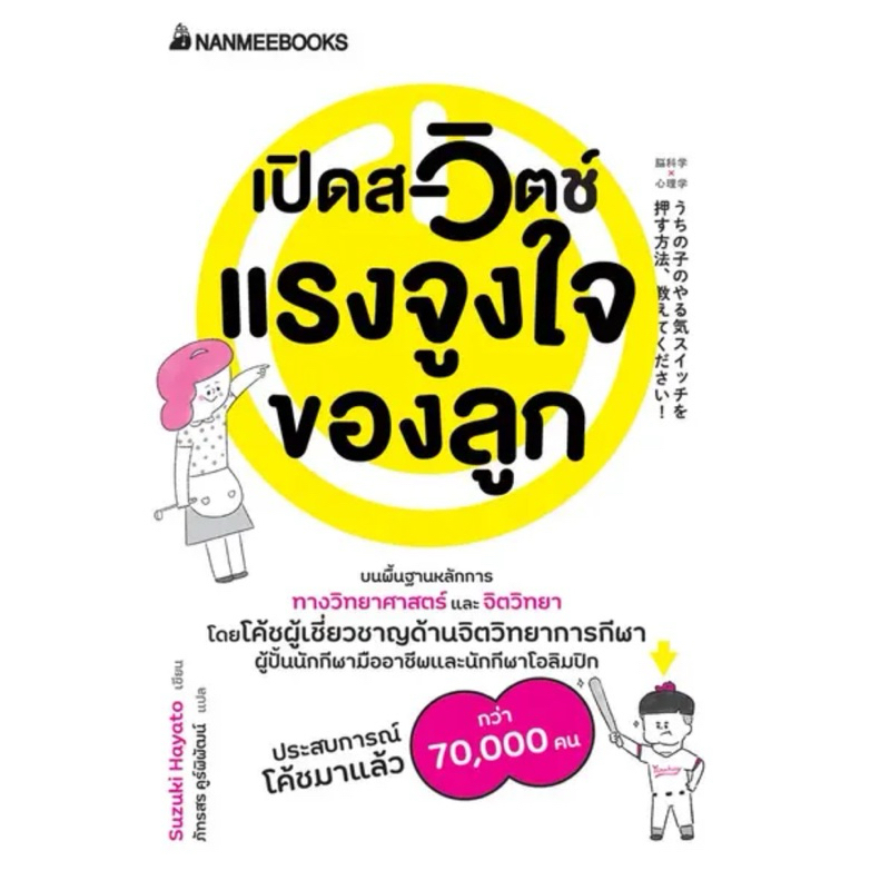 เปิดสวิตช์แรงจูงใจของลูก