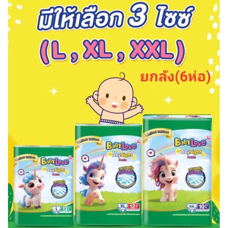 (ยกลัง)เบบี้เลิฟ กางเกง เดย์แอนด์ไนท์ ลายยูนิคอร์น แพ็ค6 (ยกลัง)