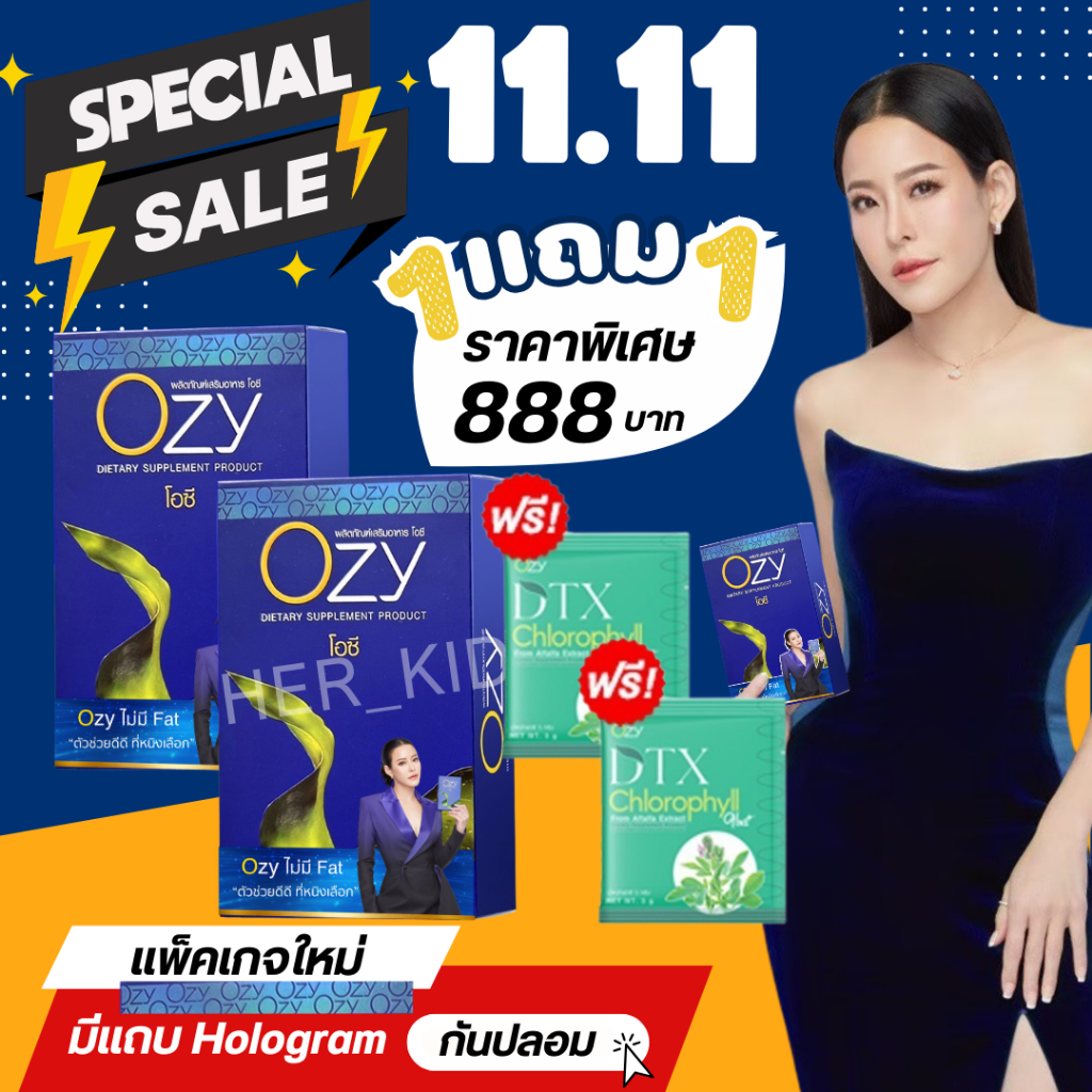 โอซี Ozy ผลิตภัณฑ์เสริมอาหาร หนิง ปณิตา แถม OZY DTX คลอโรฟิลล์ ของแท้ ส่งฟรี #มีบัตรตัวแทน