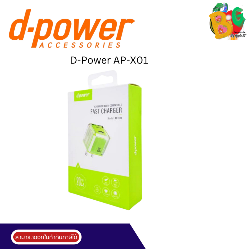 หัวชาร์จ 20W QC 3.0 D-Power รุ่น AP-X01 ขนาดเล็ก เทคโนโลยี QuickCharge 3.0 ช่อง Type-C มีประกัน -1Y