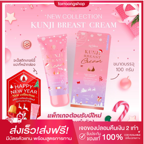กันจิเบรสครีม หลอดเล็ก ขนาดพกพา พร้อมส่ง kunjibreastcream mini size ครีมนวดหน้าอก