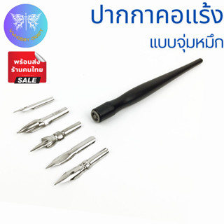 ปากกาคอแร้งตัดเส้น ใช้กับPanel Line