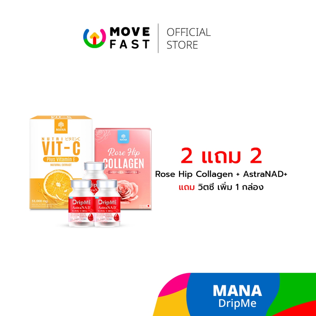 MANA - ROSE HIP COLLAGEN (โปรโมชั่นเดือน11) คอลลาเจนผิวสวย