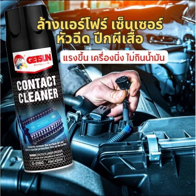 Contact Cleaner น้ำยาล้างแอร์โฟร์ แผงวงจร electronic สเปรย์ล้าง แอร์โฟ เซนเซอร์ Air Flow Sensor thumbnail 6