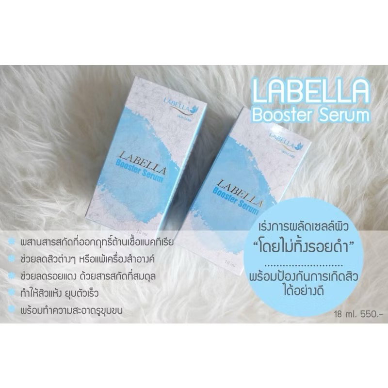 โปร 10.10 (ทั้งลดทั้งแถม) ของแท้100% เซรั่มลาเบลล่า เล็ก/ใหญ่ “Labella Booster Serum”