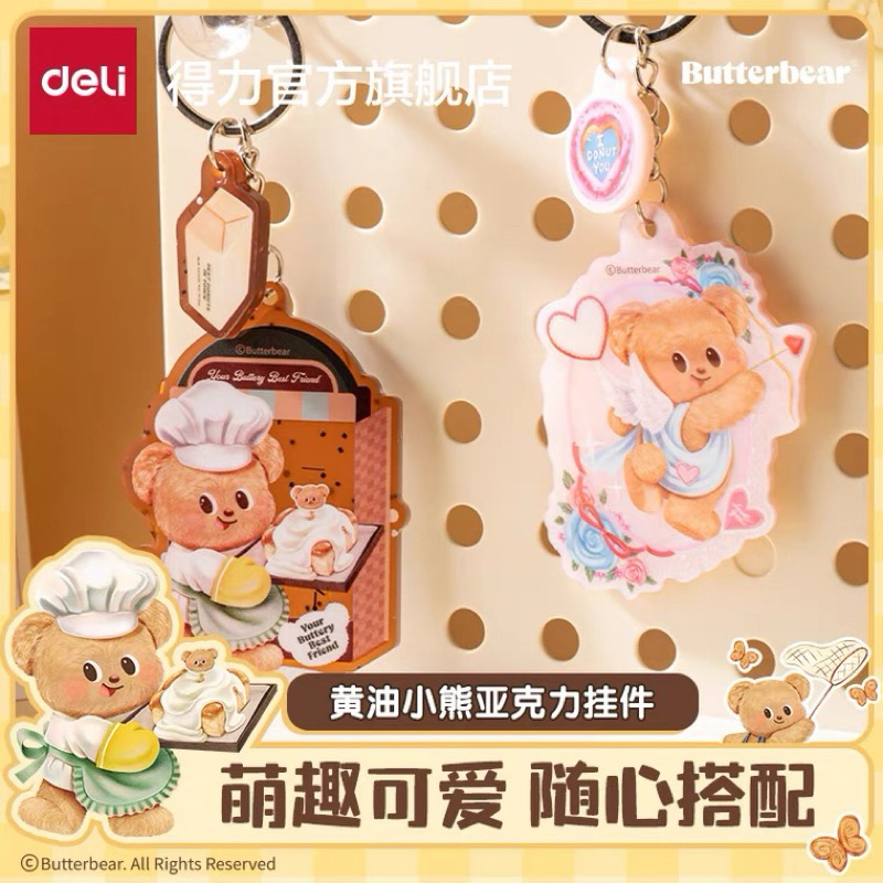 [ พร้อมส่ง ] Butterbear x Deli พวงกุญแจ ห้อยกระเป๋า 2 แบบ น้องหมีเนย ลิขสิทธิ์แท้ ของแท้
