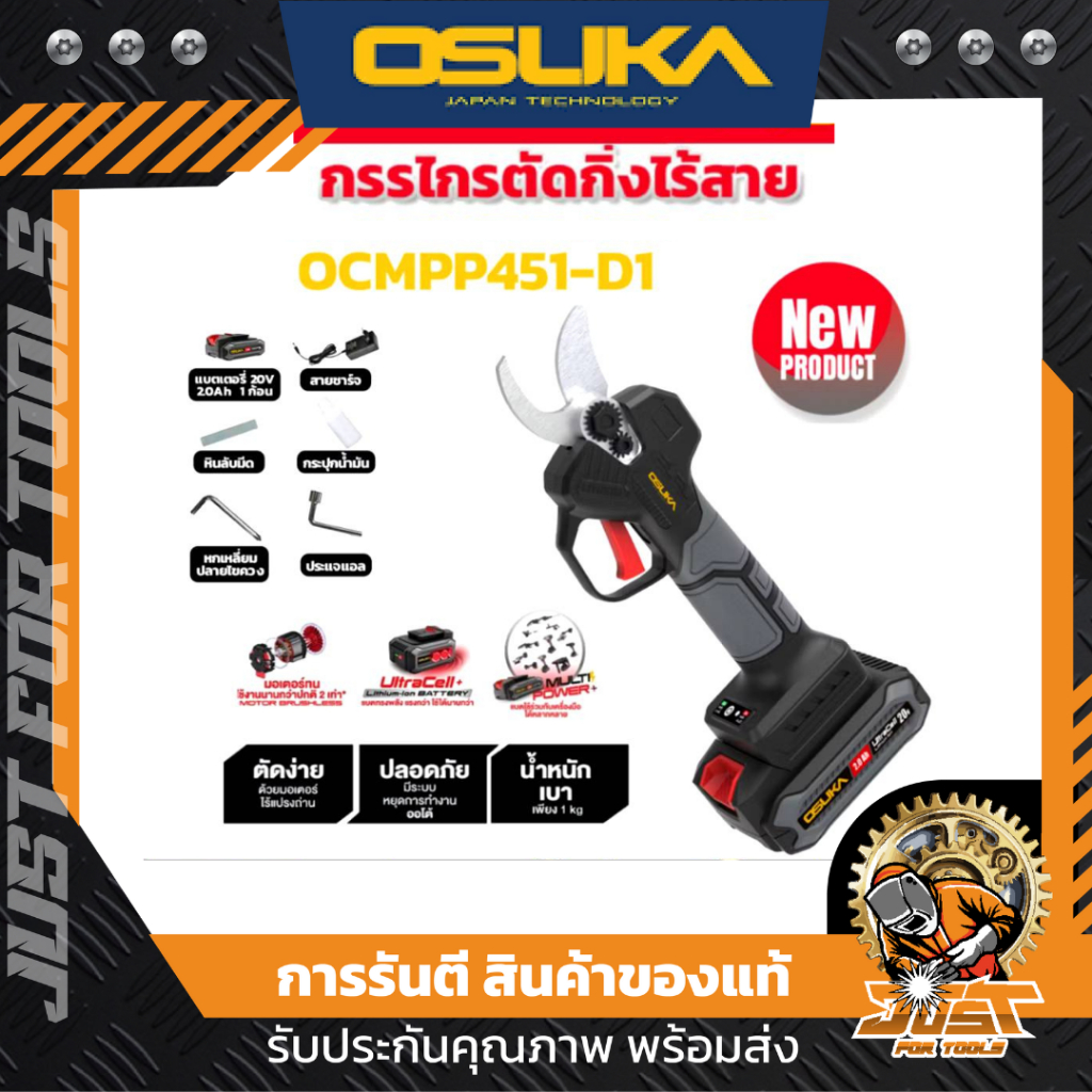 รุ่นใหม่ปี2024 Brushless เลื่อยกิ่งไม้สูง OSUKA OCMC536-M1 / กรรไกรตัดกิ่ง OCMPP451-D1 พร้อมด้ามยาว เลื่อยโซ่