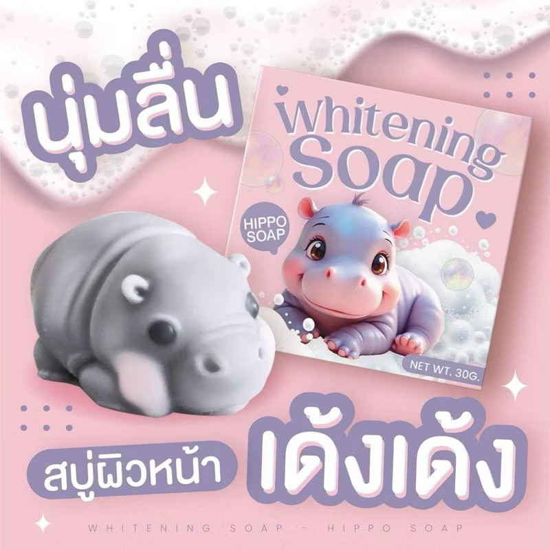 สบู่เด้งเด้ง สบู่ฮิปโป whitening soap ล้างหน้าใส ฟองวิป สบู่หมูเด้ง